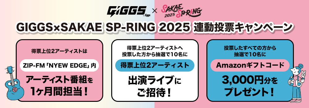 SAKAE SP-RING 2025 バナー画像