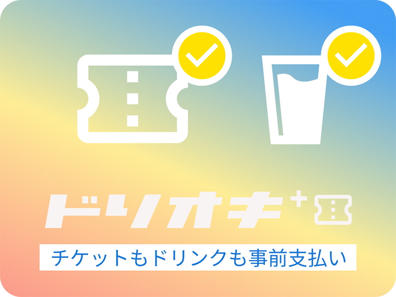 ドリオキプラスチケット