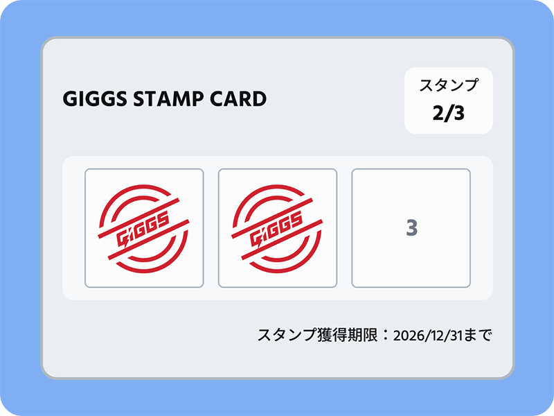 スタンプを集めてクーポン獲得