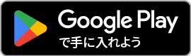 androidダウンロード