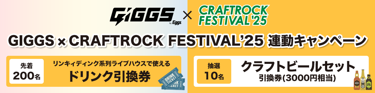 CRAFTROCK FESTIVAL画像