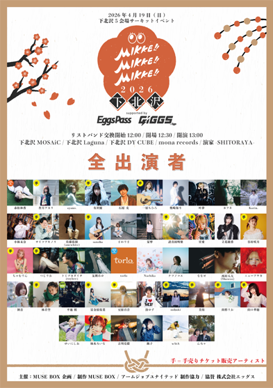 MIKKE!! MIKKE!! MIKKE!! 2026 下北沢